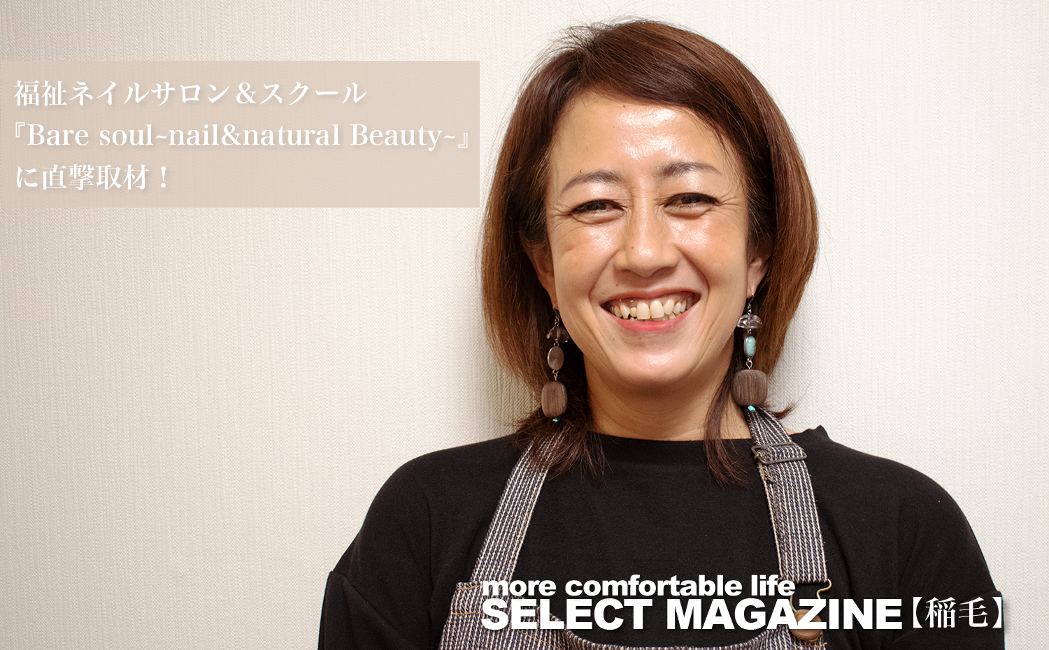 【千葉県の稲毛にある『Bare soul~nail&natural Beauty~』に直撃取材!】|稲毛