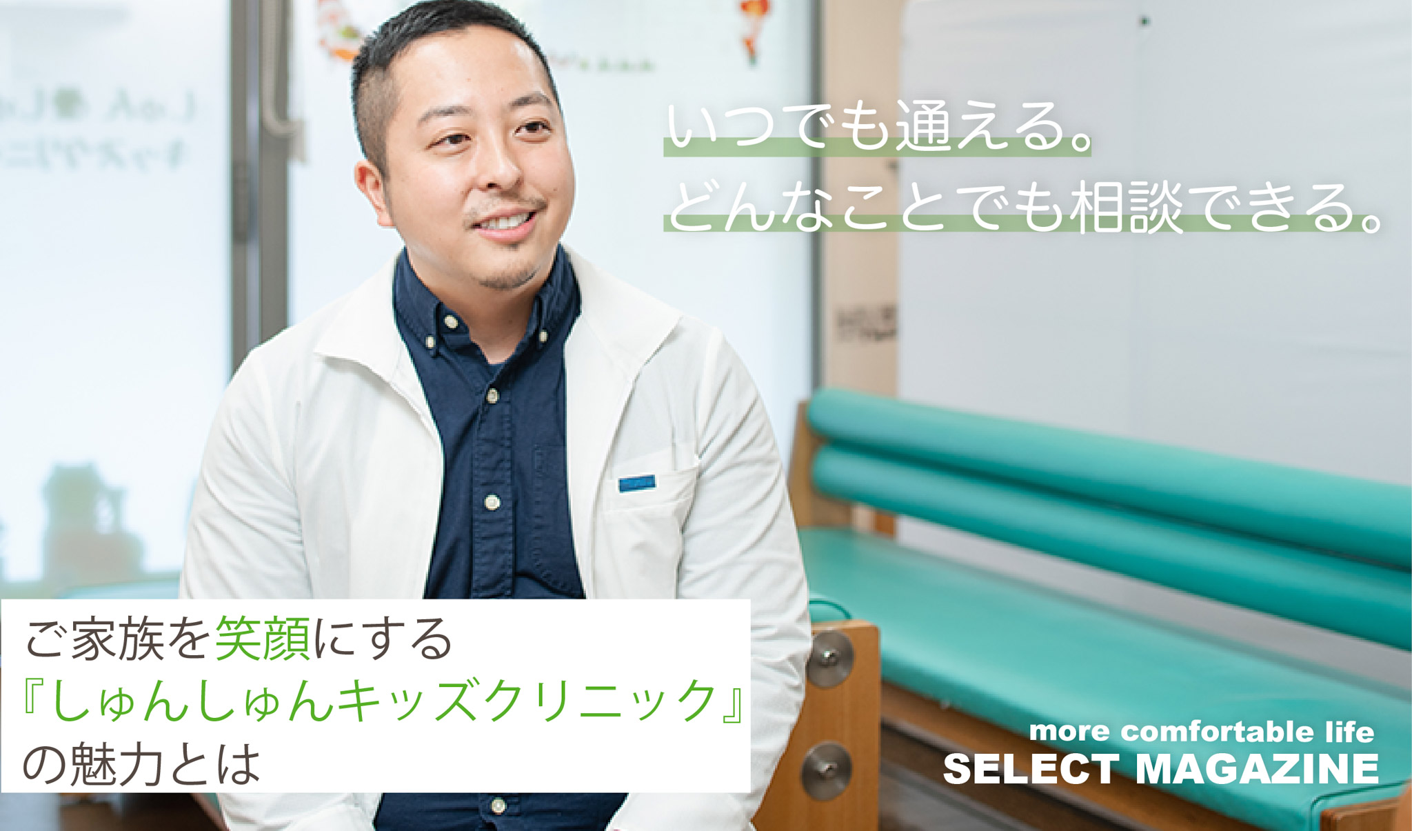 西葛西で一般外来からアレルギーまで お子さまの悩みに応える しゅんしゅんキッズ