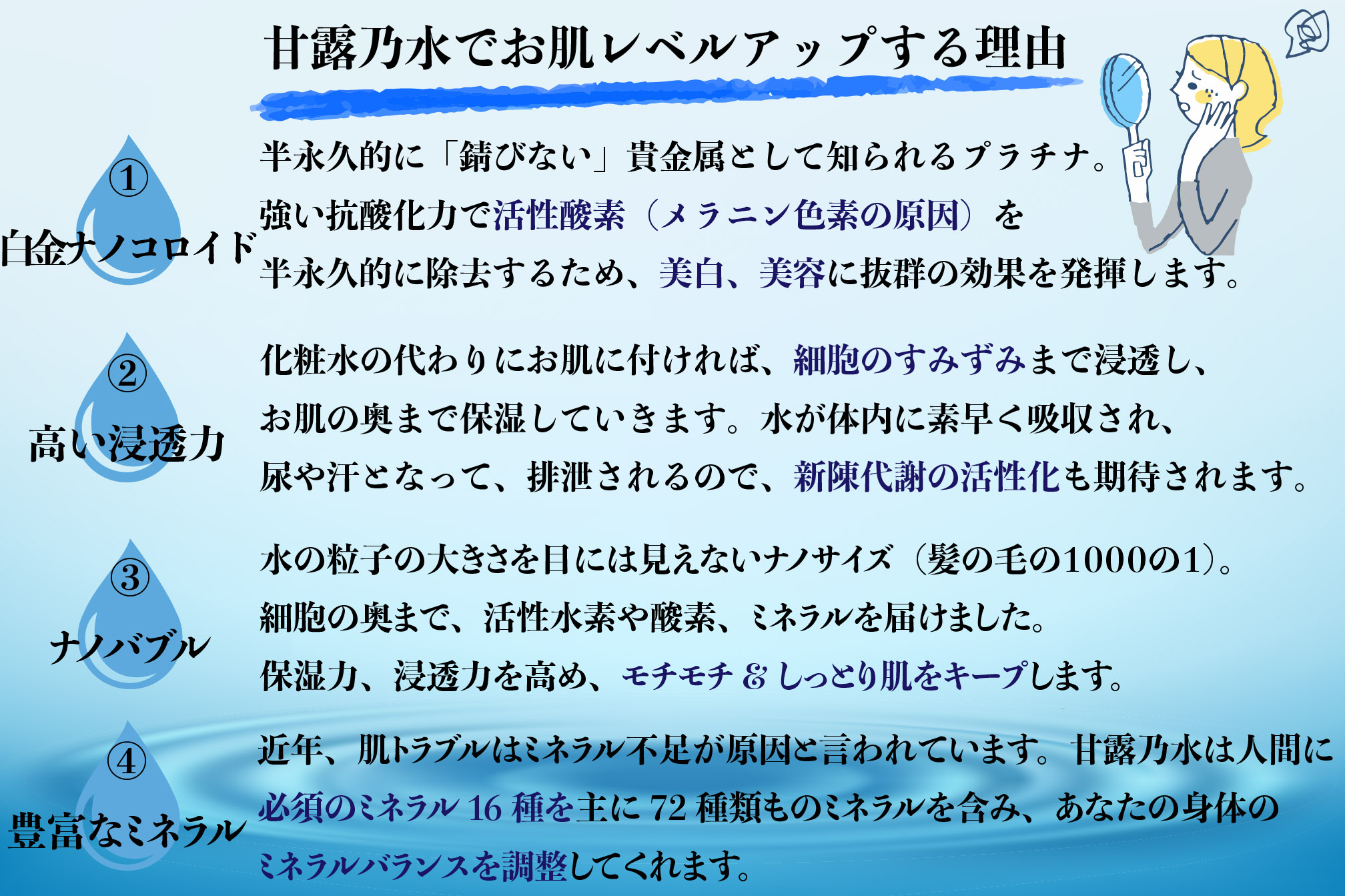 人と環境に優しい【甘露乃水（かんろのみず）】